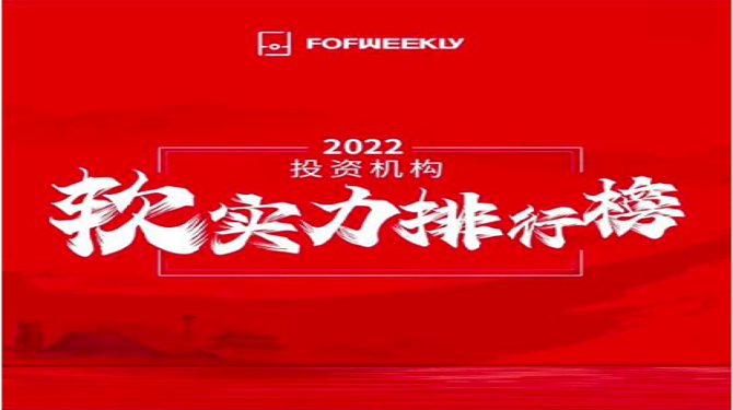 大西安基金榮登“投資機構軟實力排行榜市級母基金TOP20”榜單